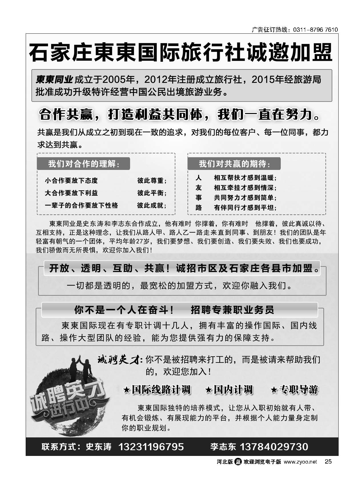 25 東東国际旅行社招商加盟