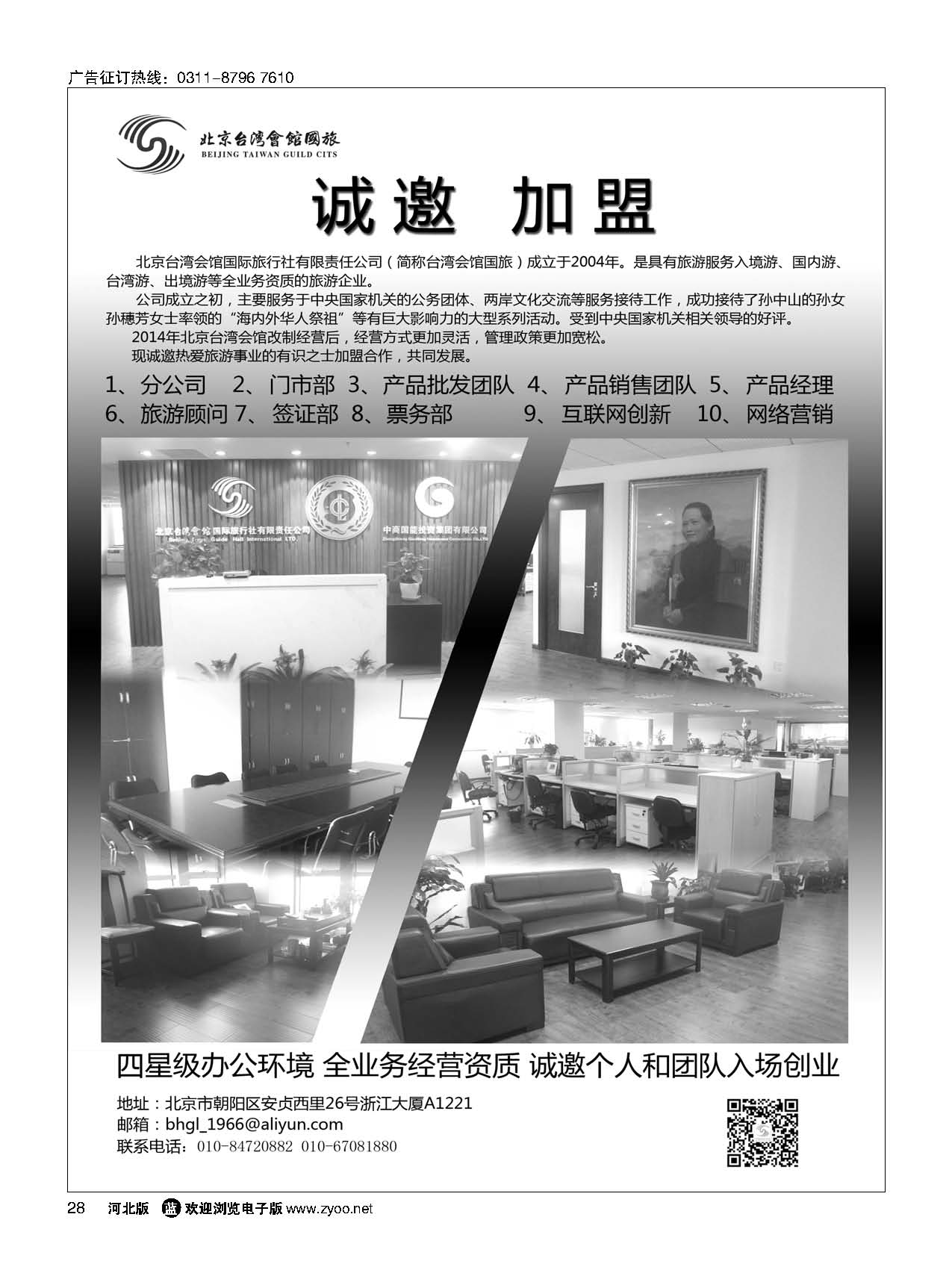 28 北京台湾会馆国际旅行社·诚聘 