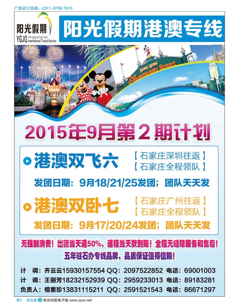彩04 阳光假期港澳专线
