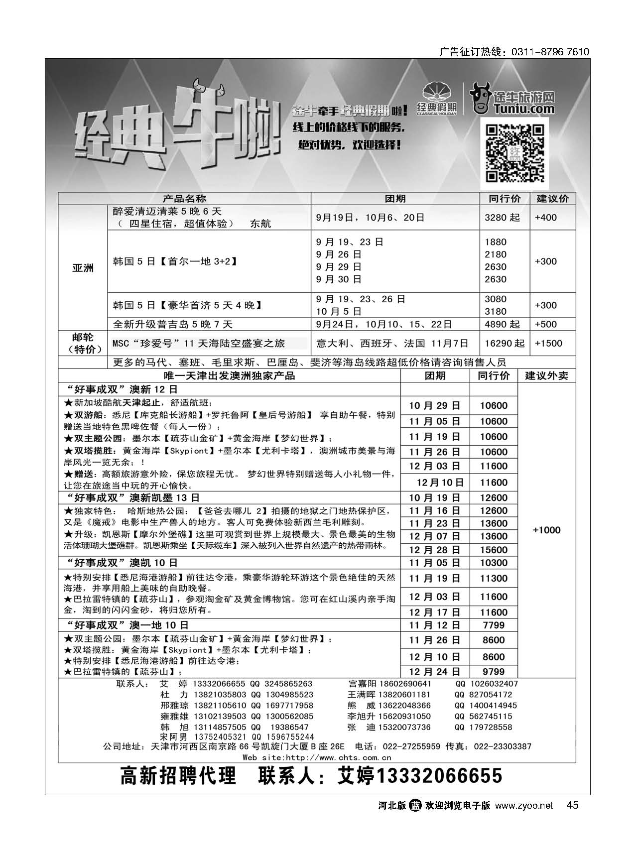 45 天津经典假期 