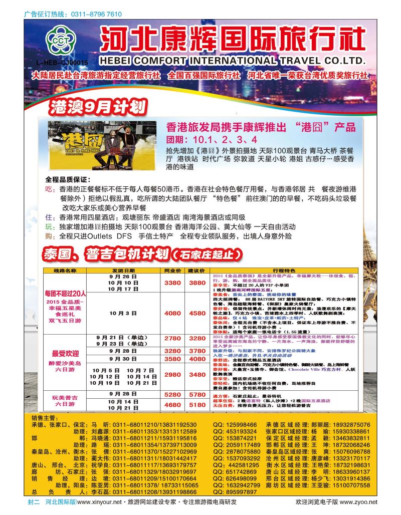 国际封二 河北康辉 港澳 泰国