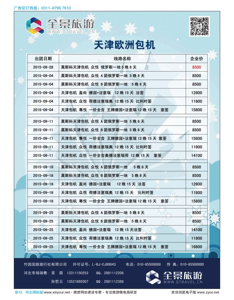 彩12  竹园国旅·全景旅游  