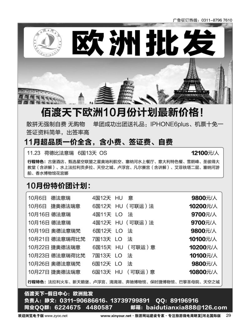 29  佰渡天下·欧洲批发  