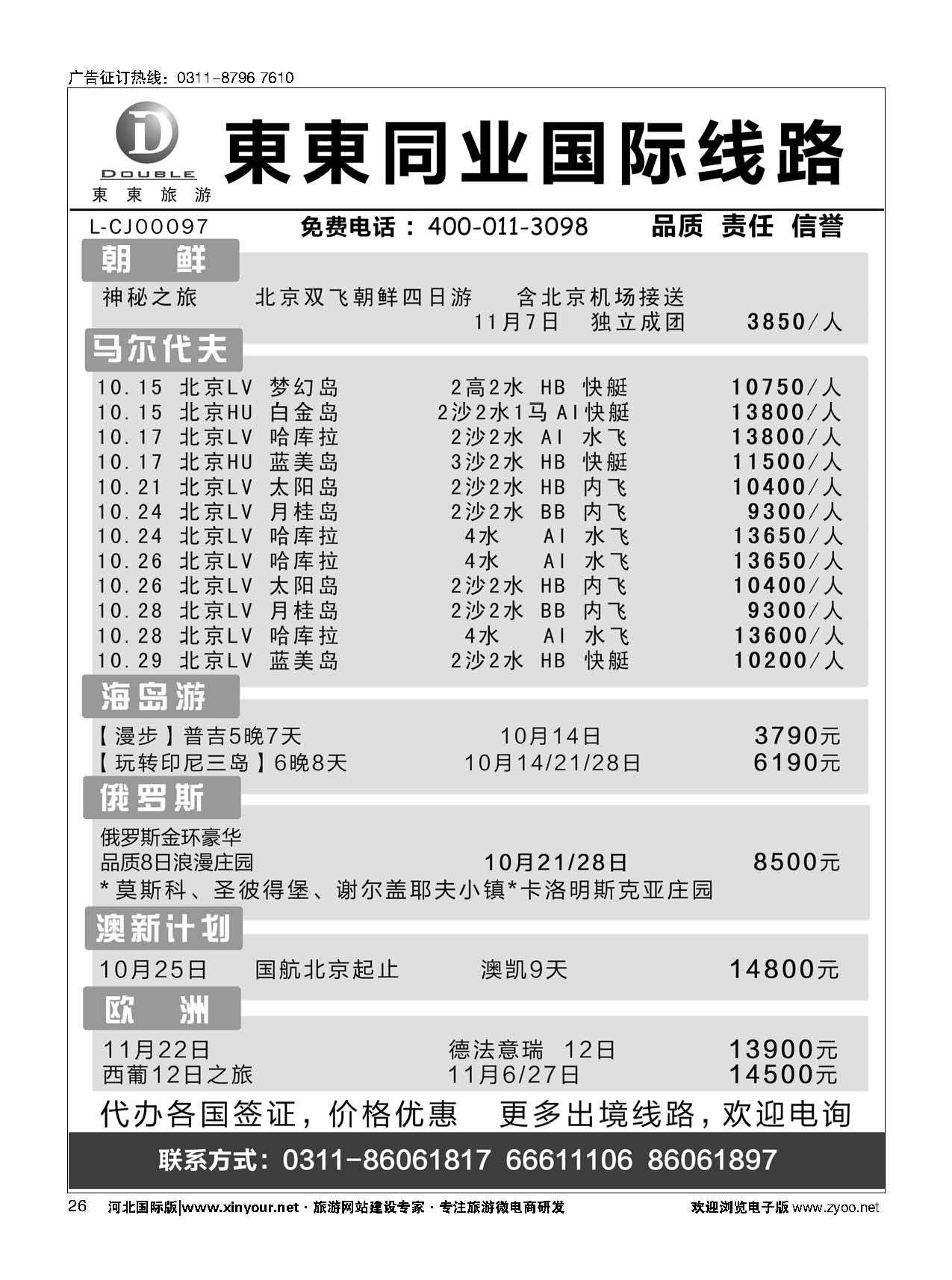 26 東東同业·国际线路