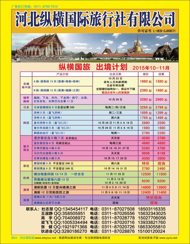 彩24 纵横国旅·出境专线 