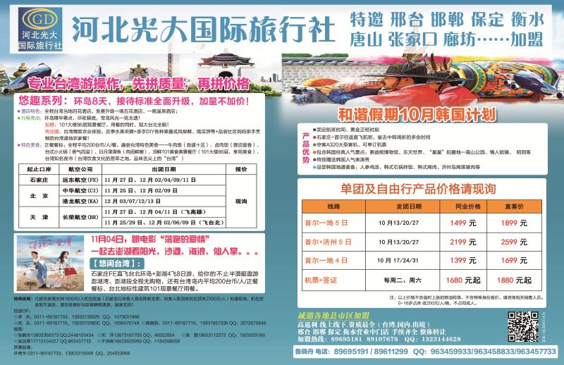 国际封底拉页 河北光大