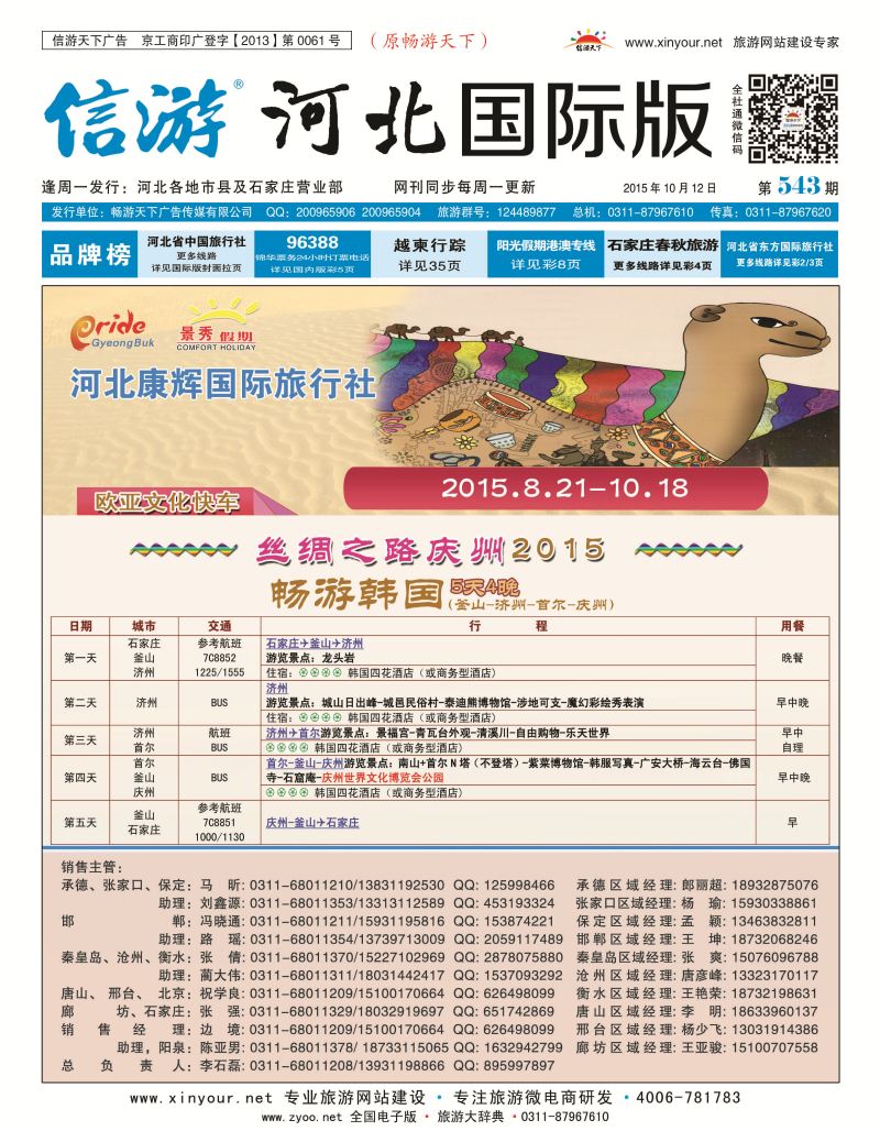 国际封面  河北康辉