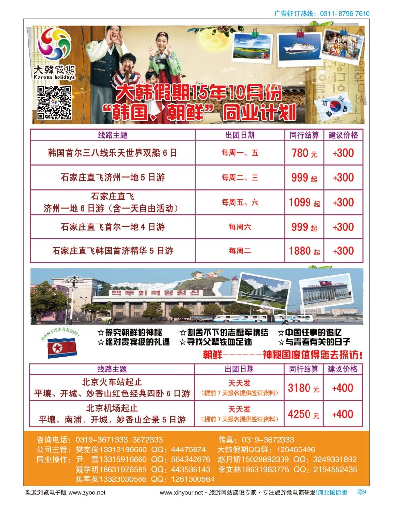 彩09 大韩假期 