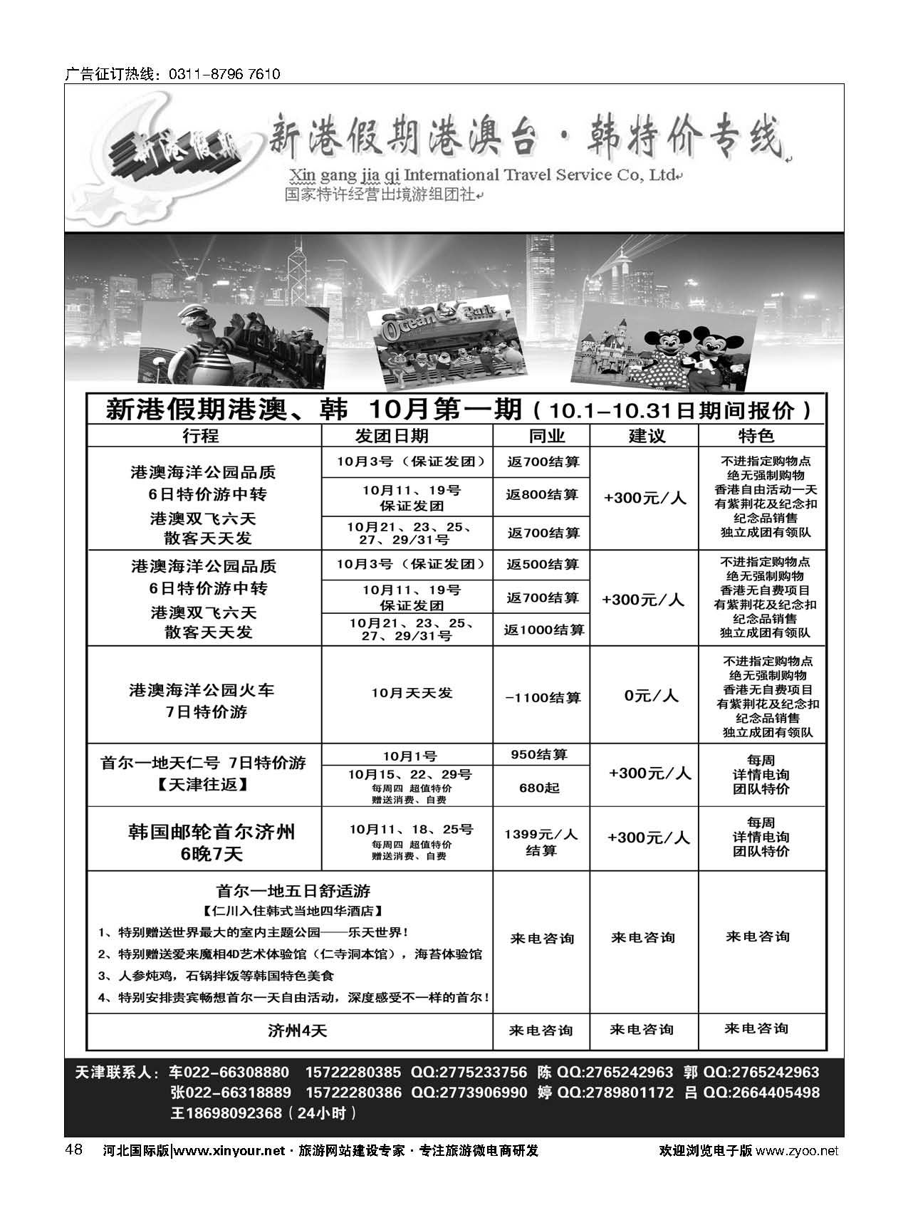 48 新港假期港澳 
