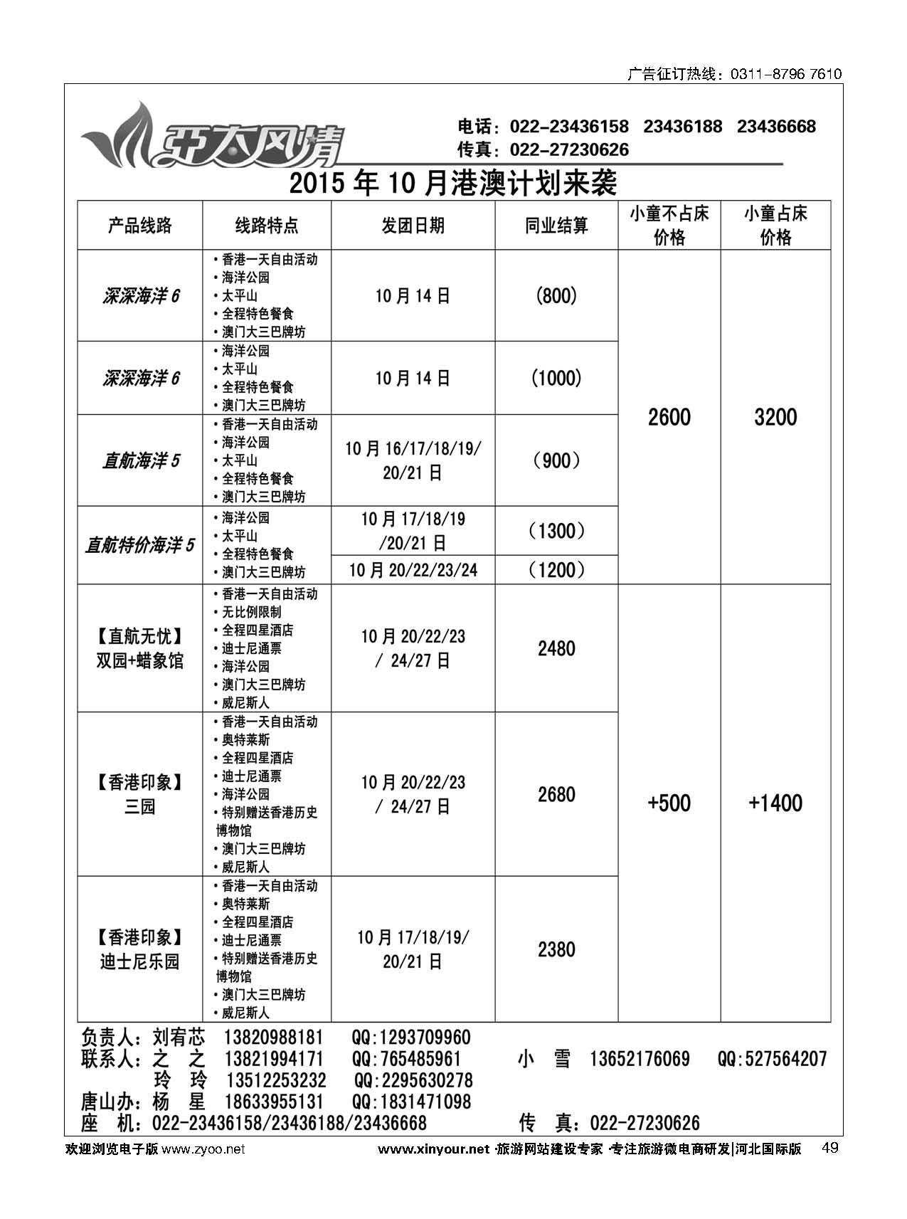 49 亚太风情 