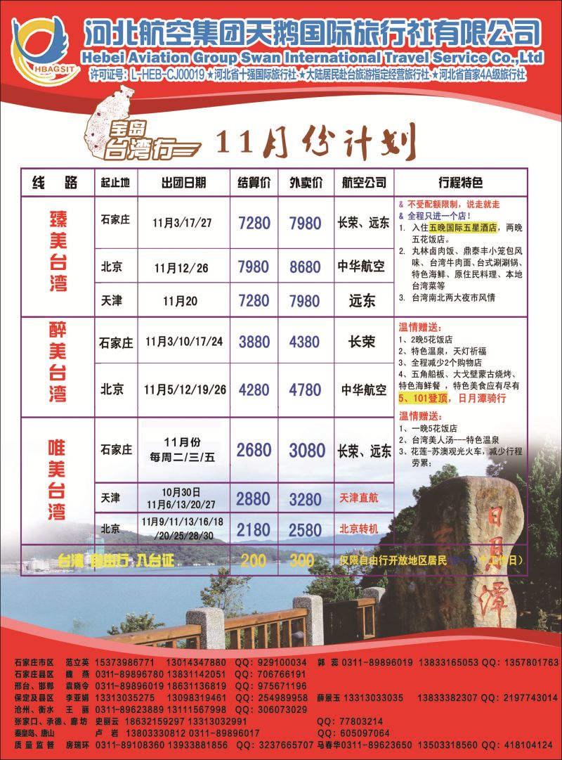 国际封三 河北天鹅 台湾线路