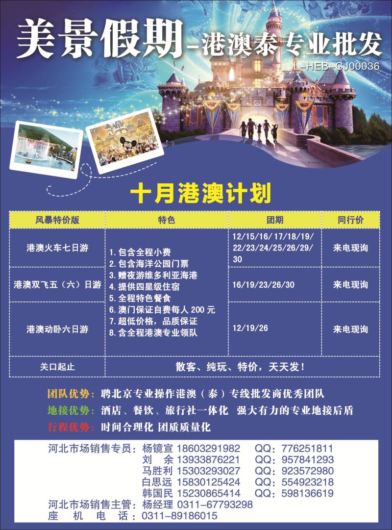 国际封底 美景假期 港澳线路