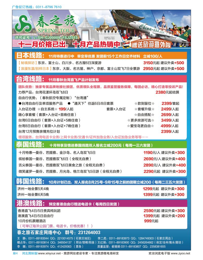 彩04 石家庄春秋旅游·港澳游·出境游·台湾游 