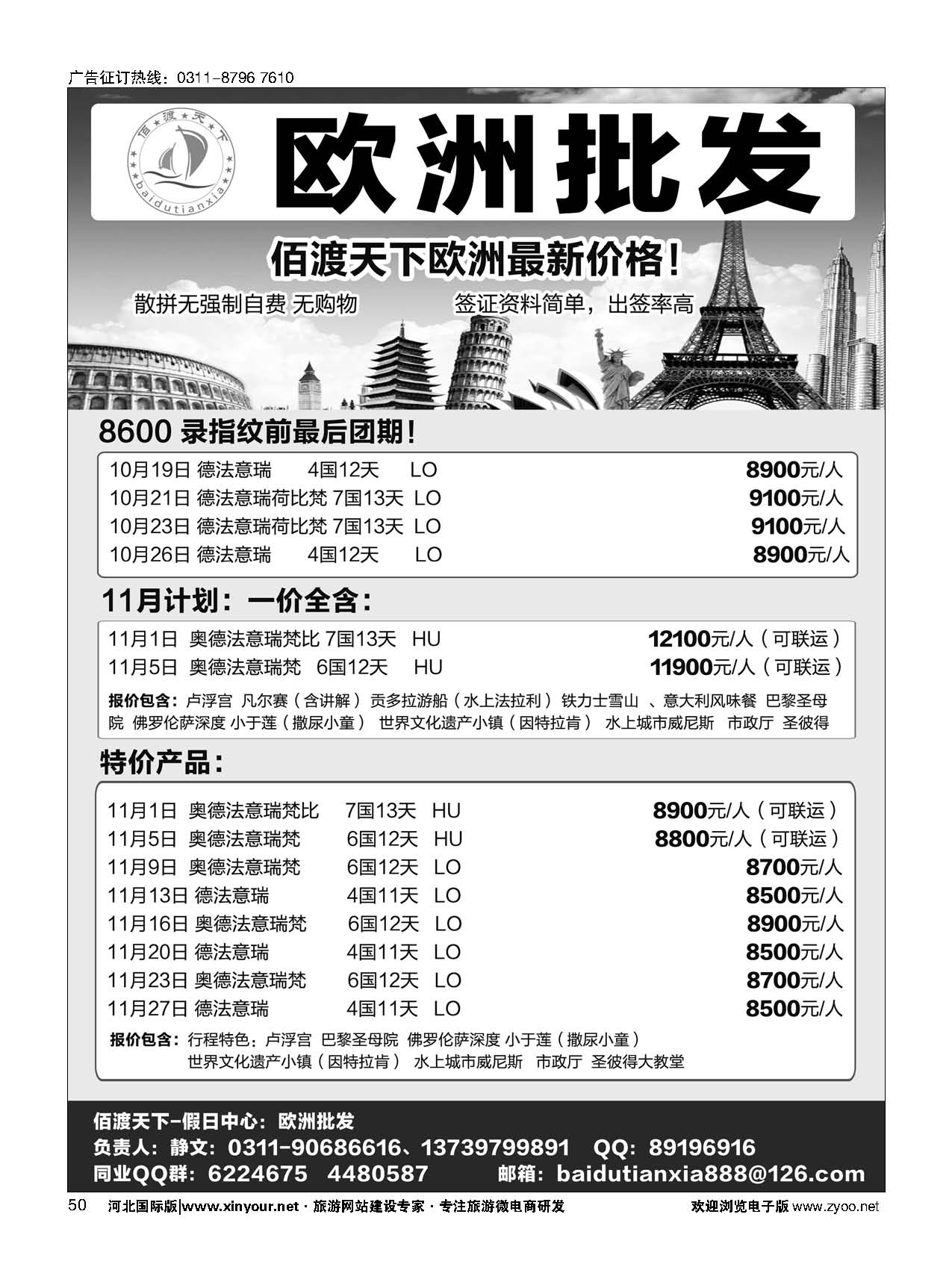 50 佰渡天下·欧洲批发 