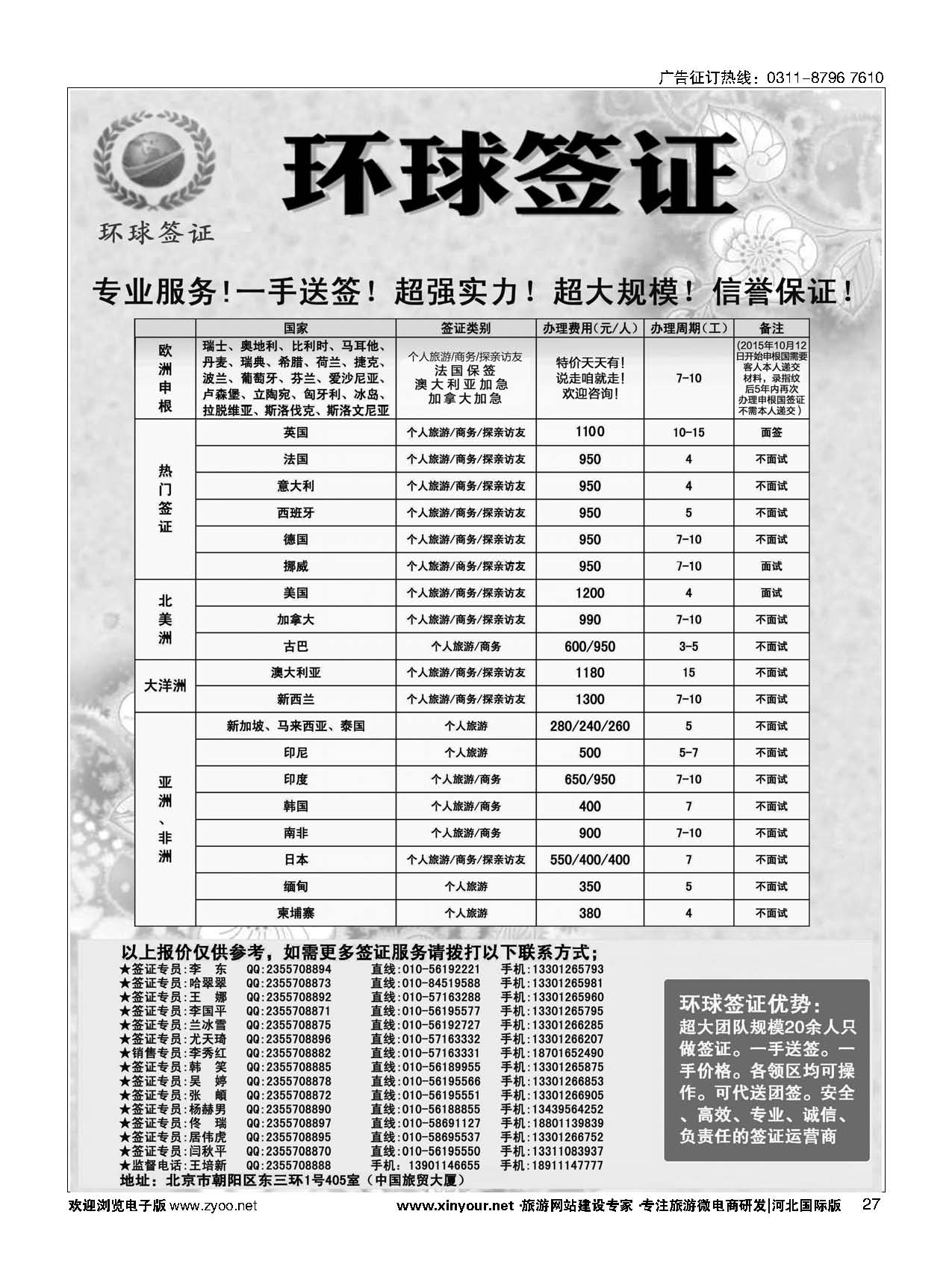 27 环球签证运营中心