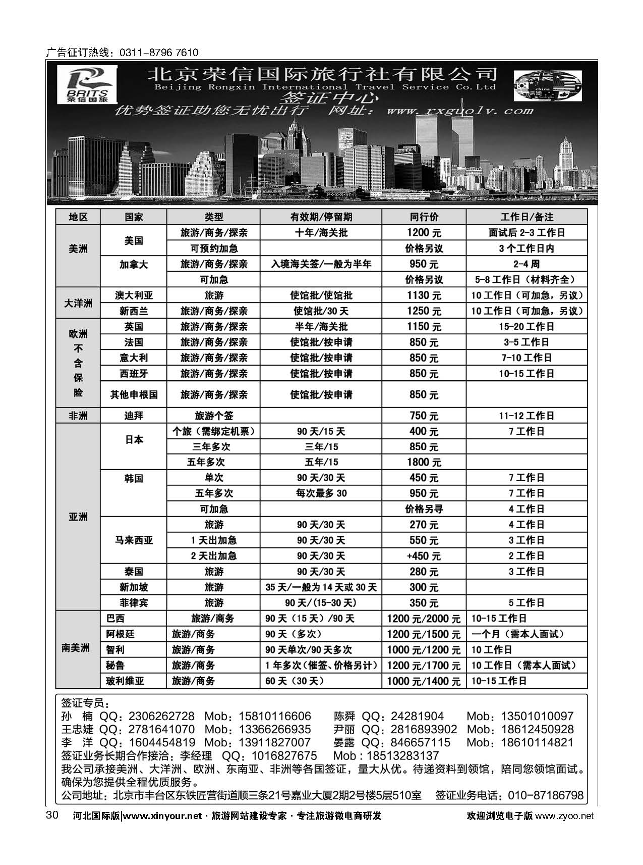 30 北京荣信国旅签证中心 