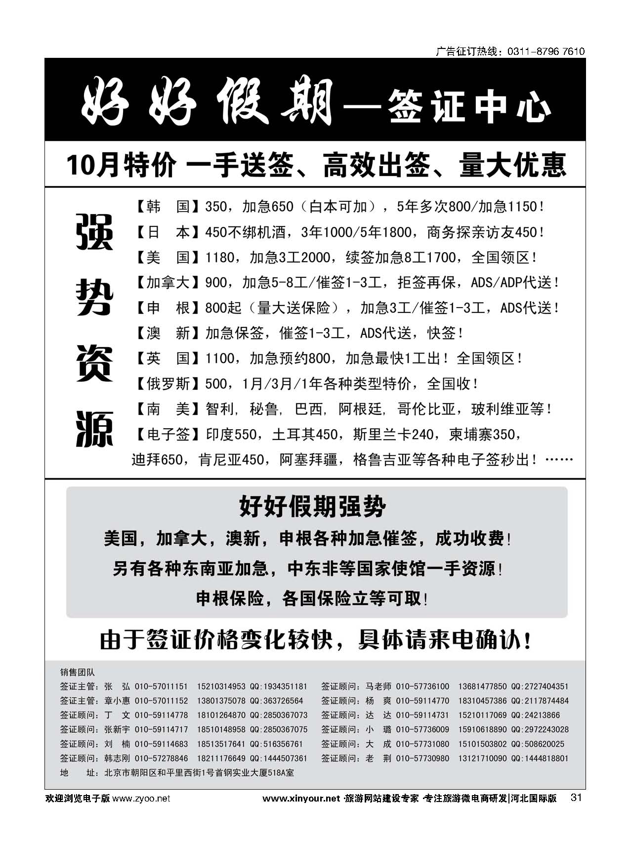 31 好好假期·签证中心 