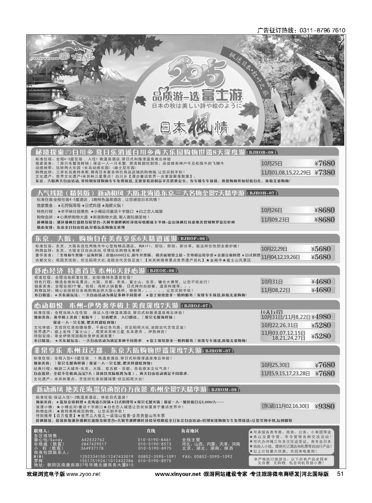 51 富士游 