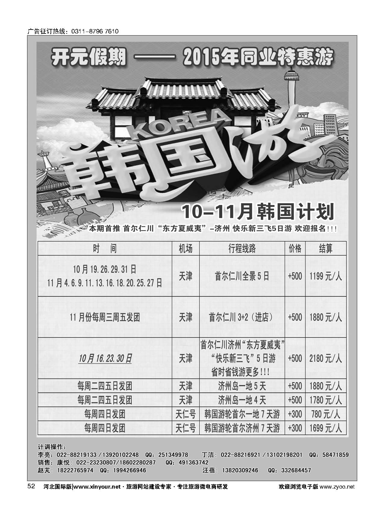 52 开元假期