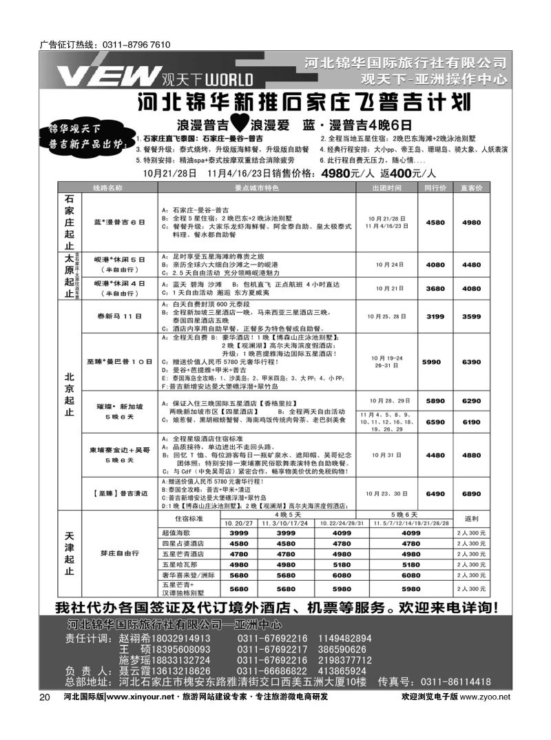 扉20 河北锦华国际旅行社·普吉岛 