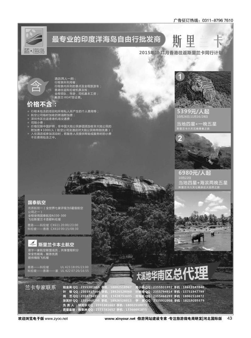 43 蓝海岛-斯里兰卡批发商 