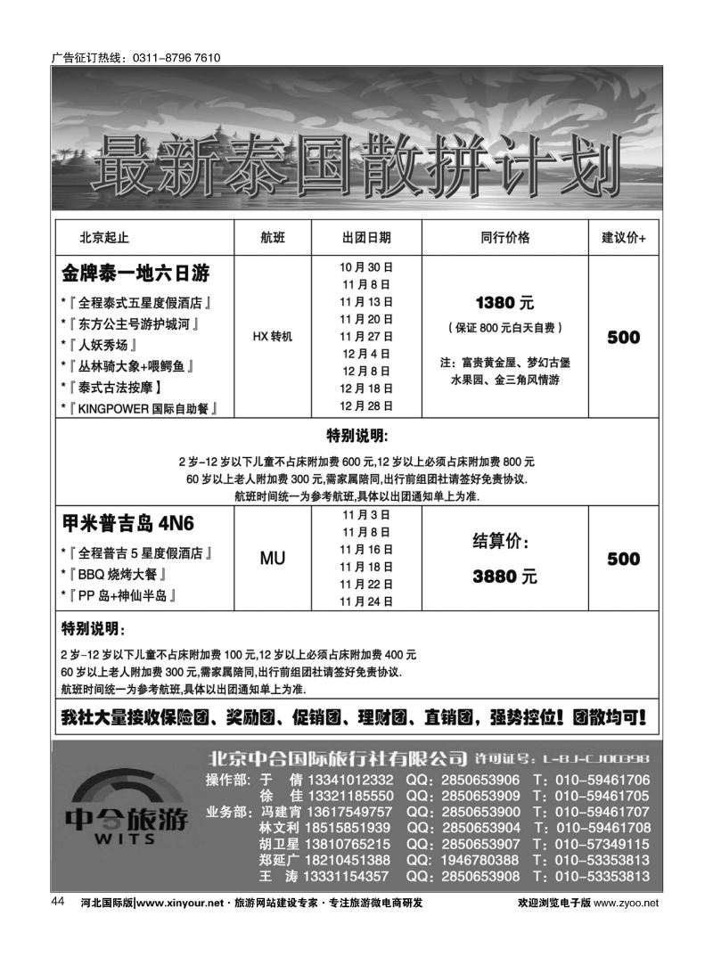 44 中合国旅--专业泰国地接