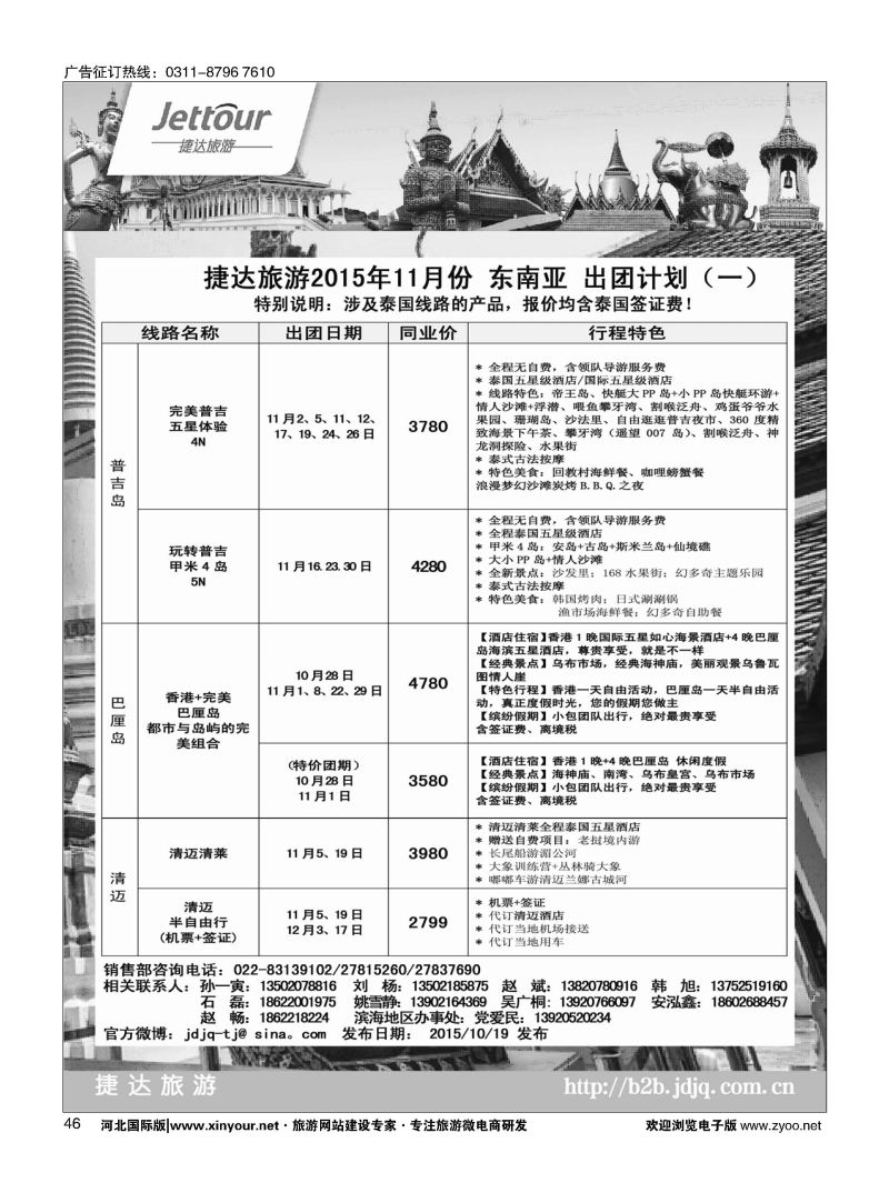 46 捷达假期 