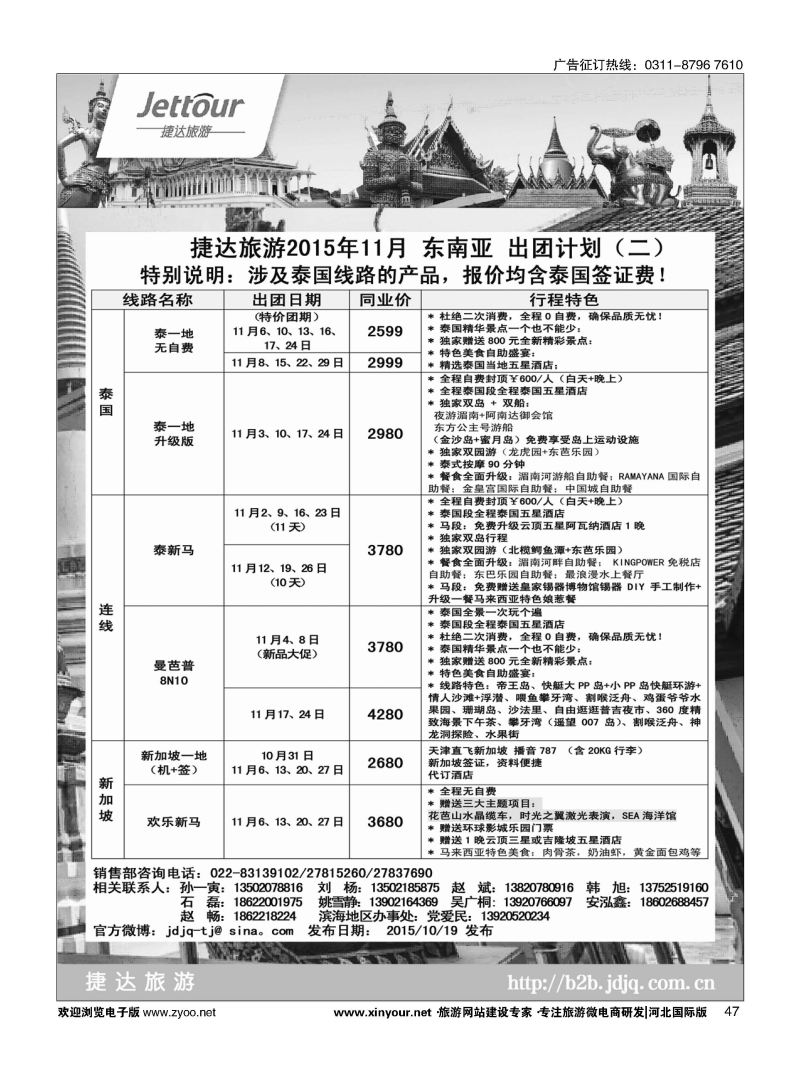47 捷达假期 