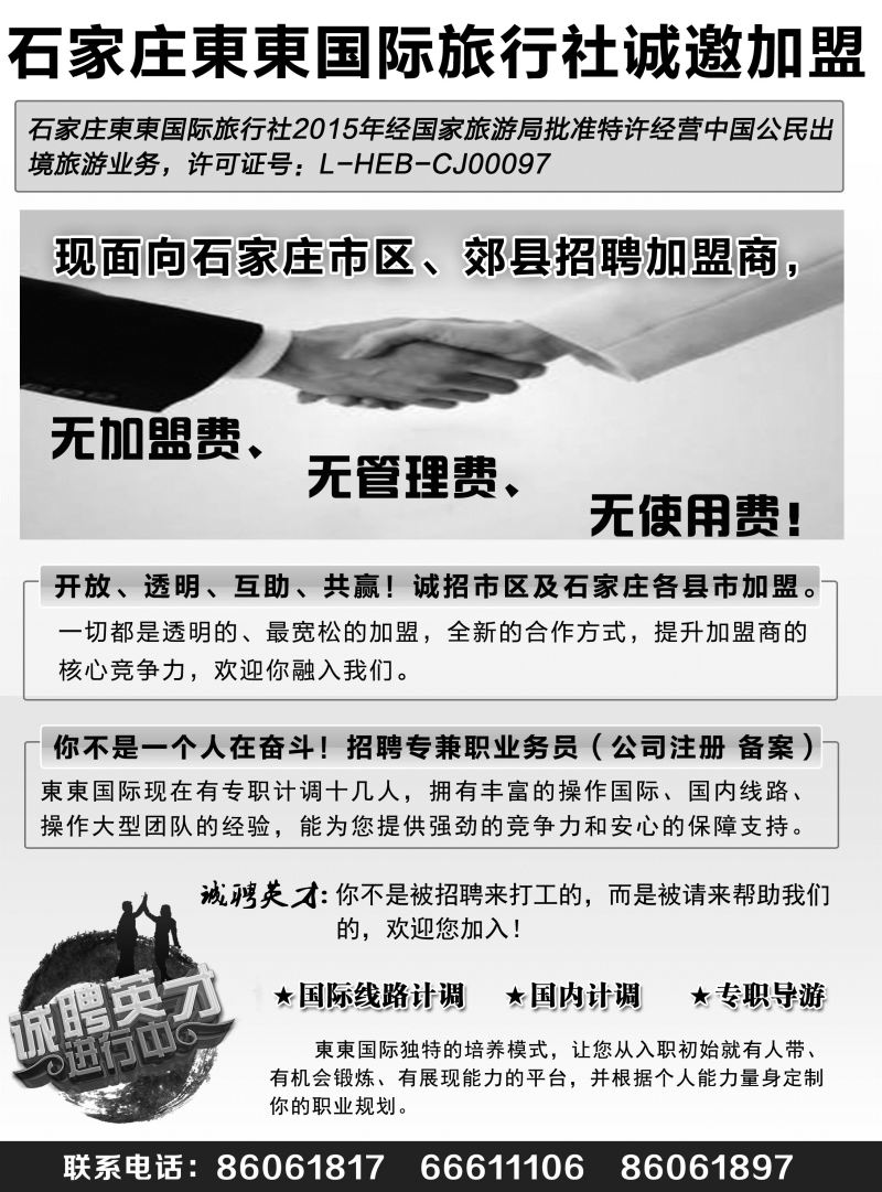 27 東東国际旅行社招商加盟