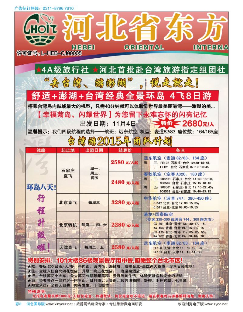 彩02 河北省东方国际旅行社 