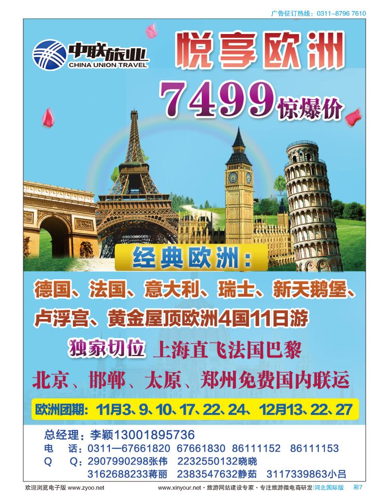 彩07 中联旅业-欧洲专线 