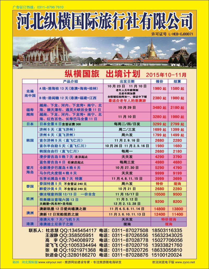 彩26 纵横国旅·出境专线 
