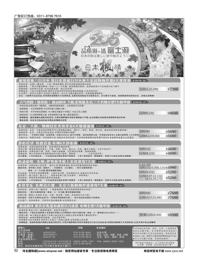52 富士游 