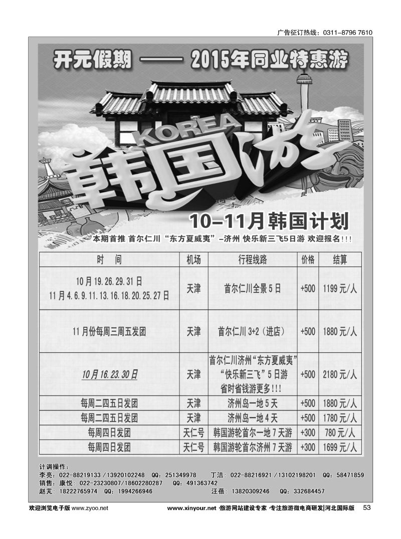 53 开元假期