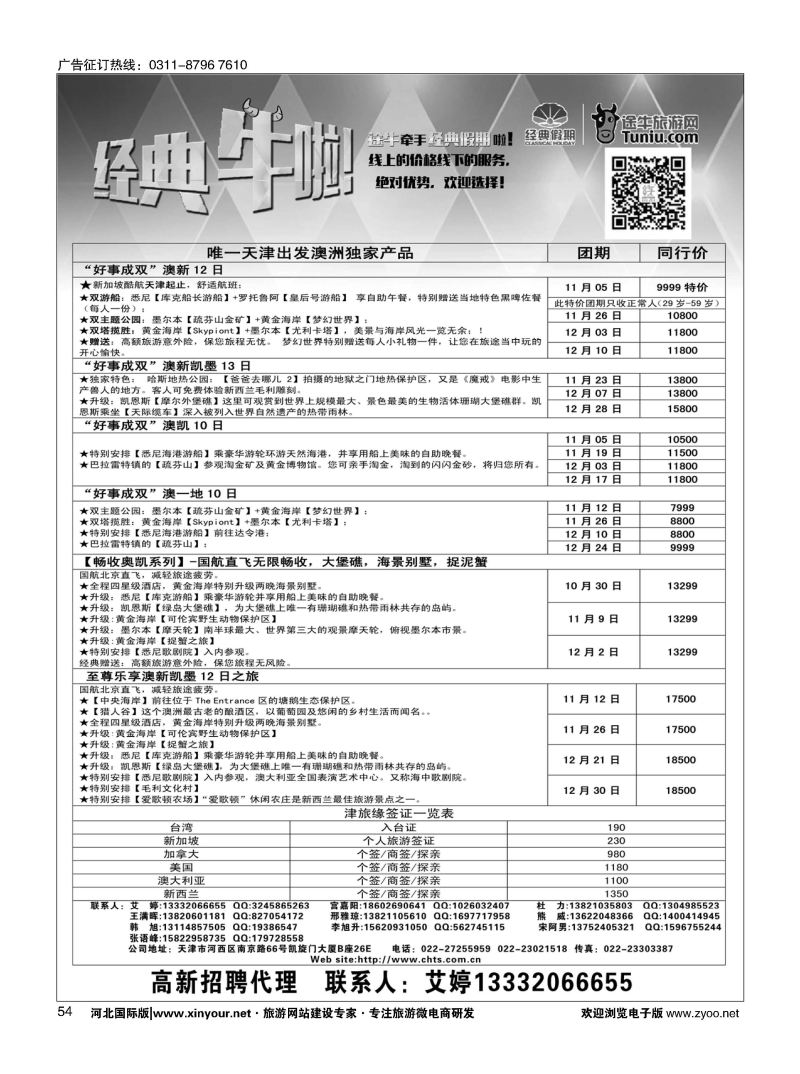 54 天津经典假期 