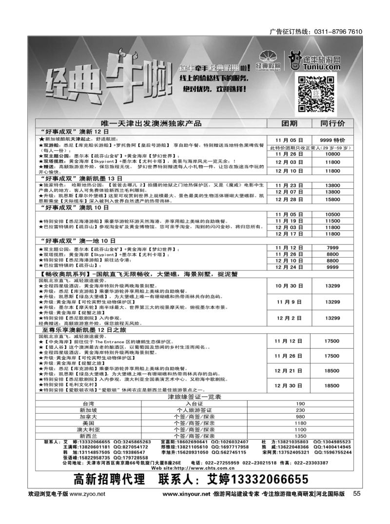 55 天津经典假期 