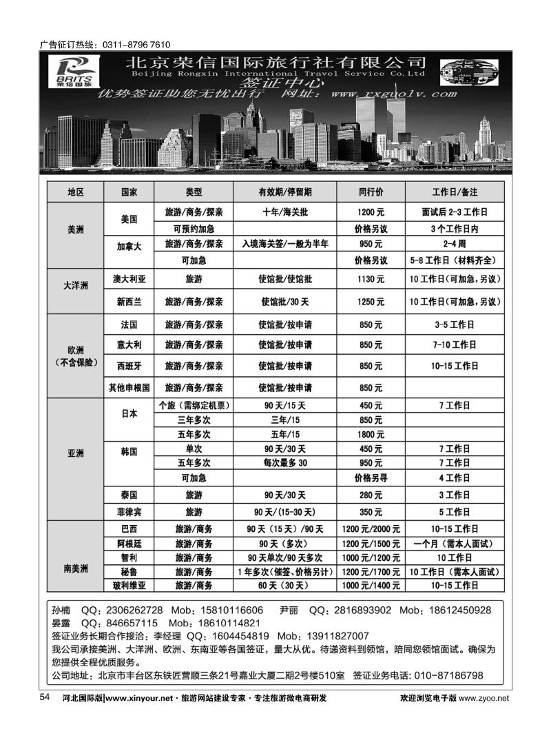 54 北京荣信国旅签证中心 