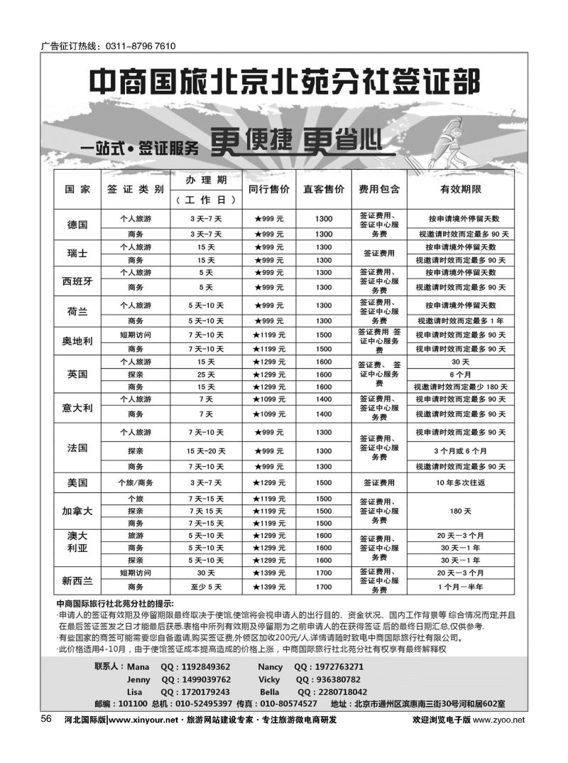 56 中商国旅——签证中心 