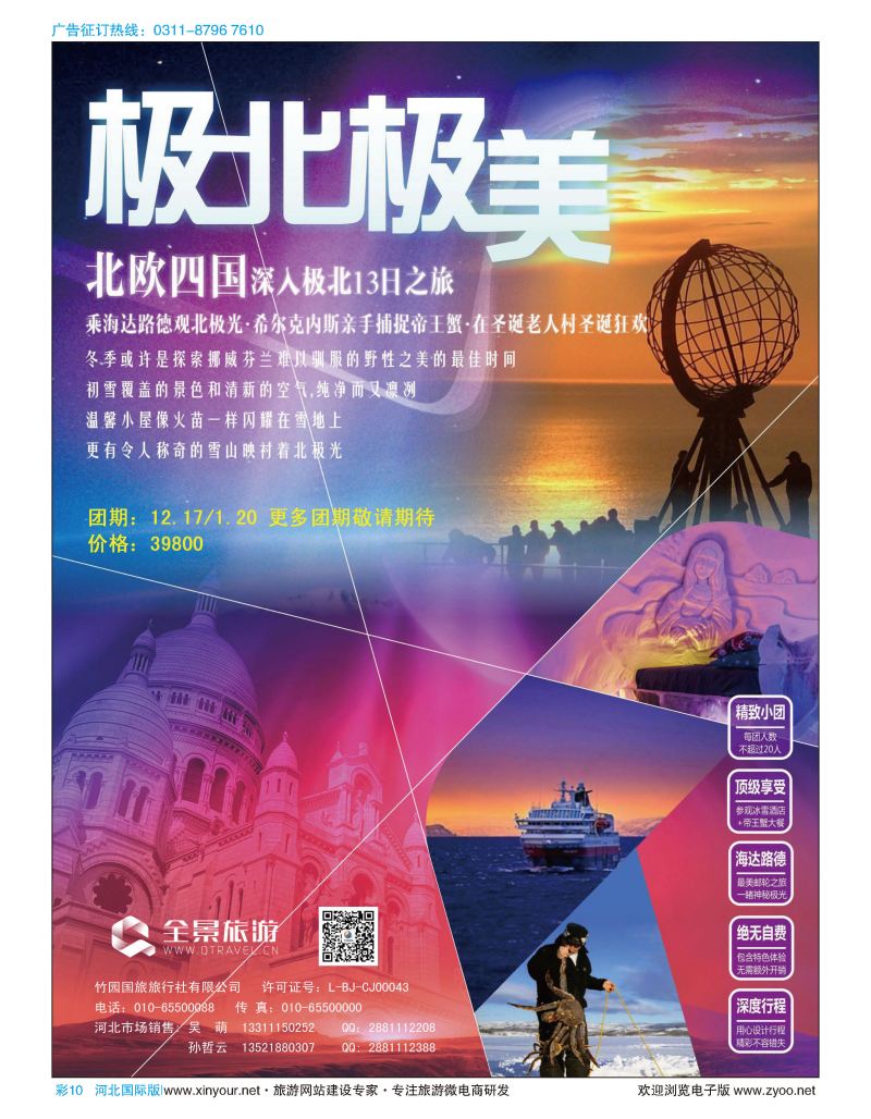彩10 竹园国旅·全景旅游 