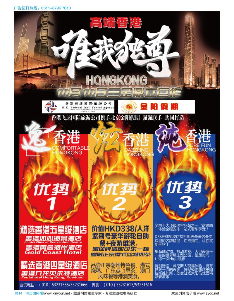 彩14 香港飞达国际旅游公司 