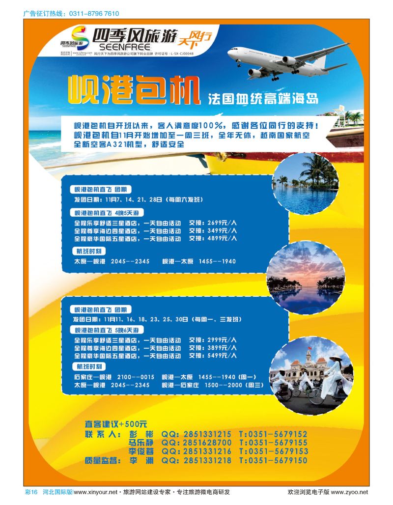 彩16 风行天下-山西太原四季风旅游有限公司 