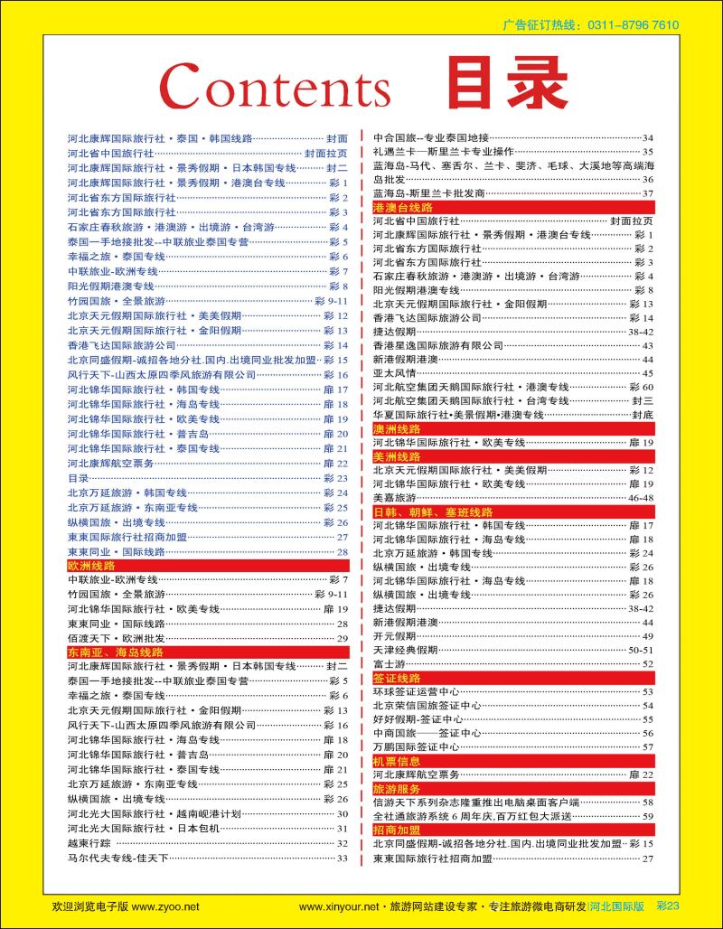 彩23 目录