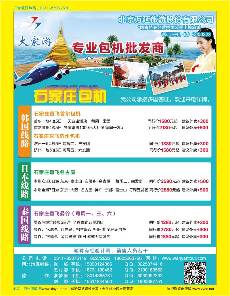 彩24 北京万延旅游·韩国专线