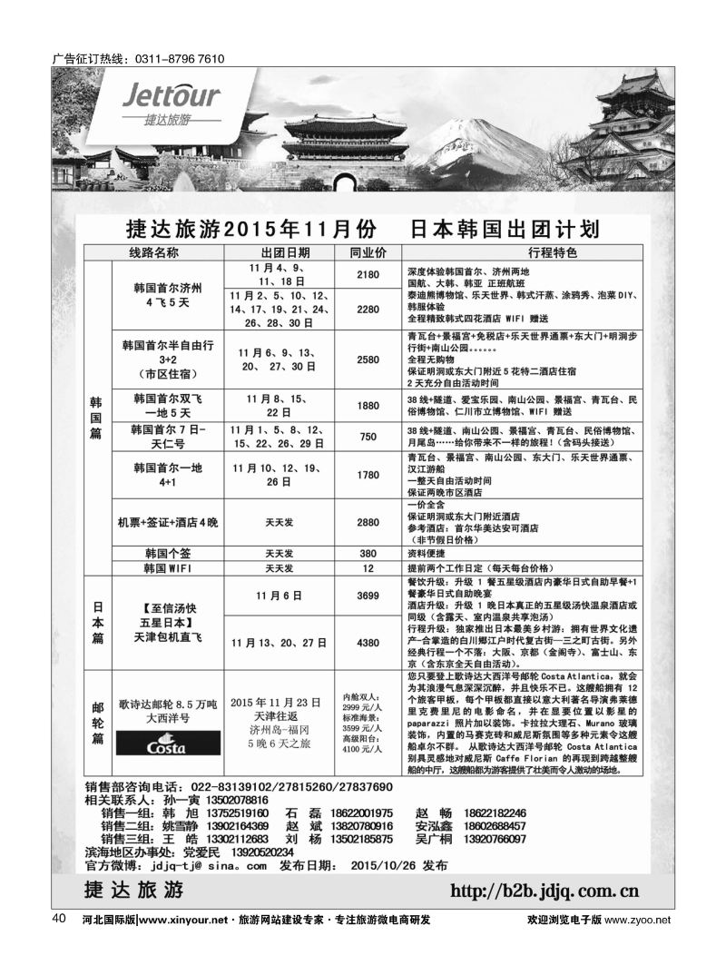 40 捷达假期 