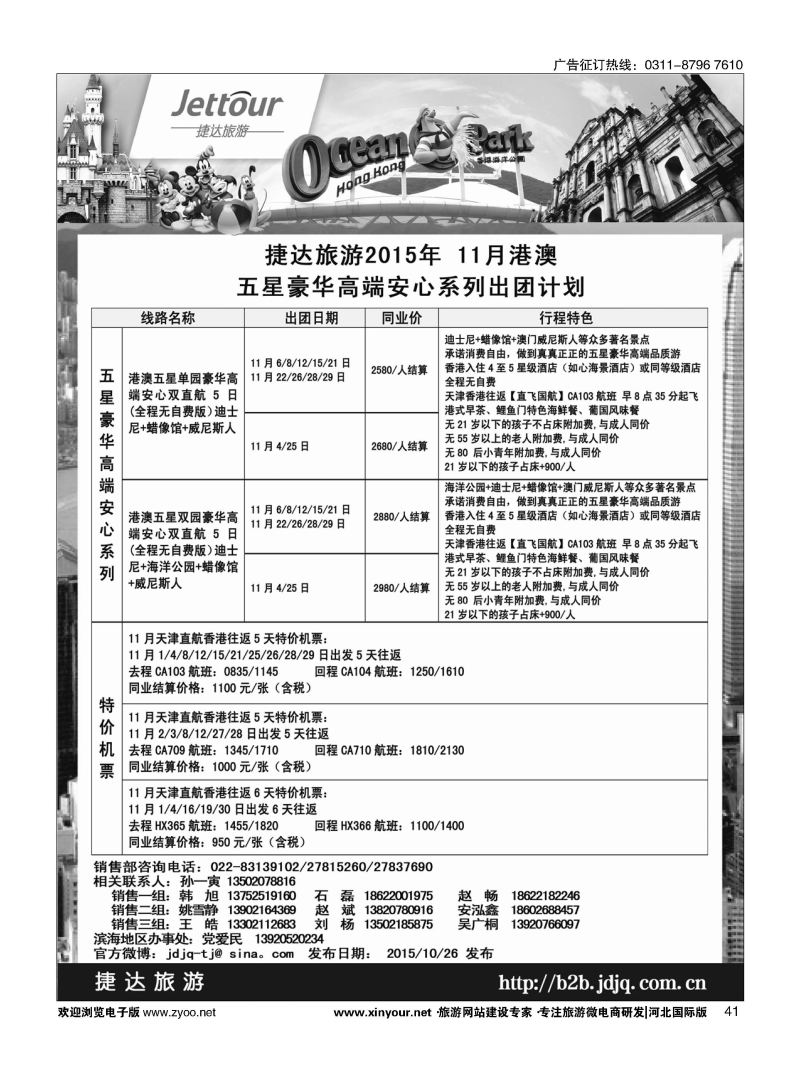41 捷达假期 