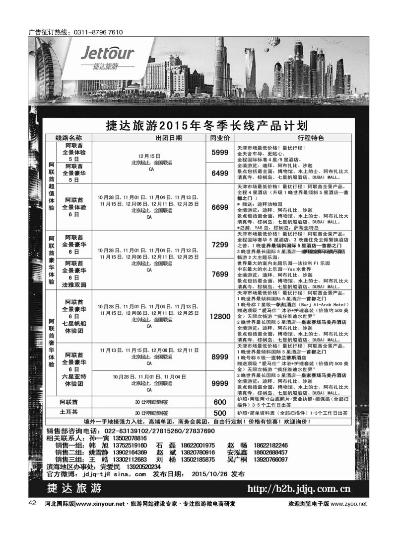 42 捷达假期 