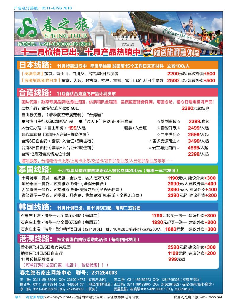 彩04 石家庄春秋旅游·港澳游·出境游·台湾游 