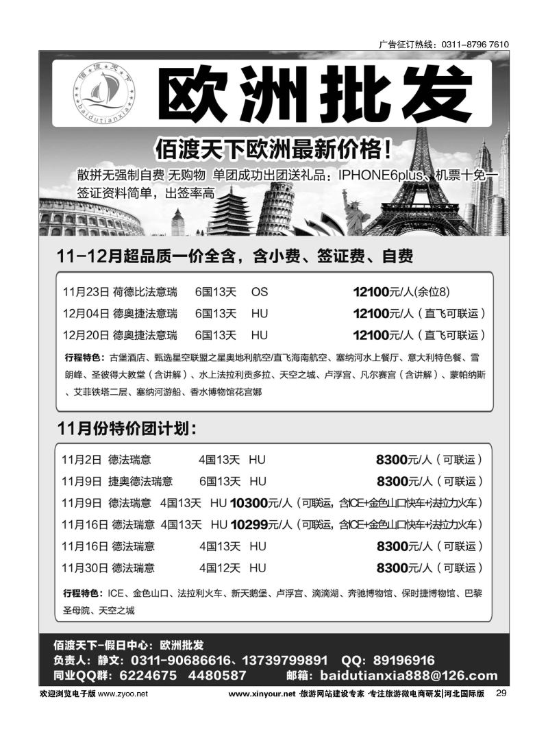 29 佰渡天下·欧洲批发 