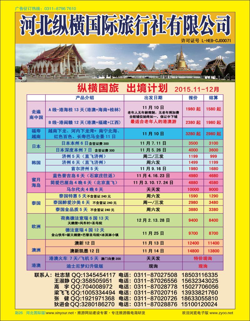 彩26 纵横国旅·出境专线 