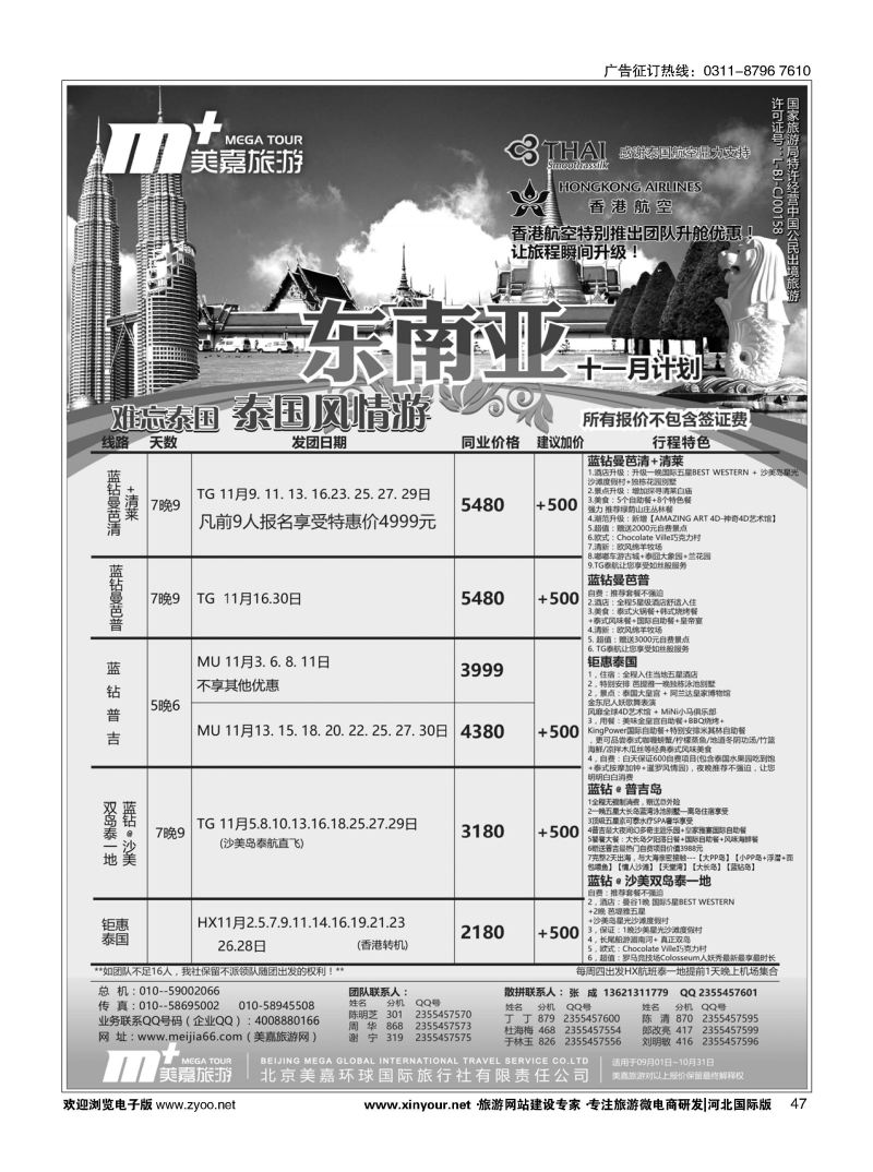 47 美嘉旅游 